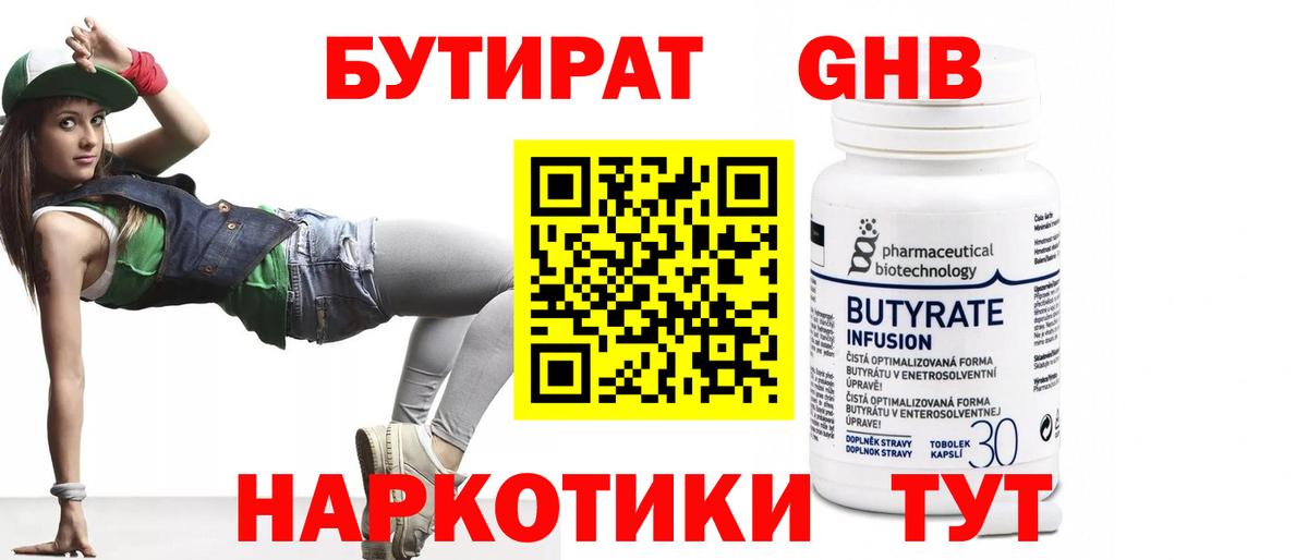 Бутират буратино Россошь