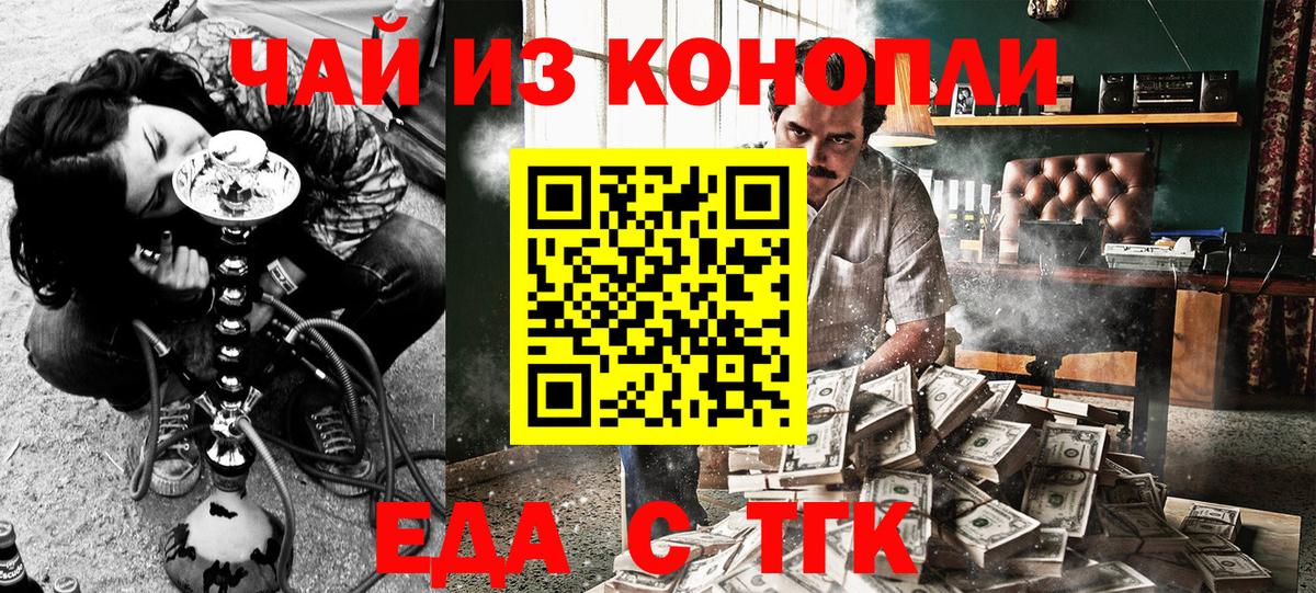 Еда ТГК марихуана  Вход с VPN  Россошь 