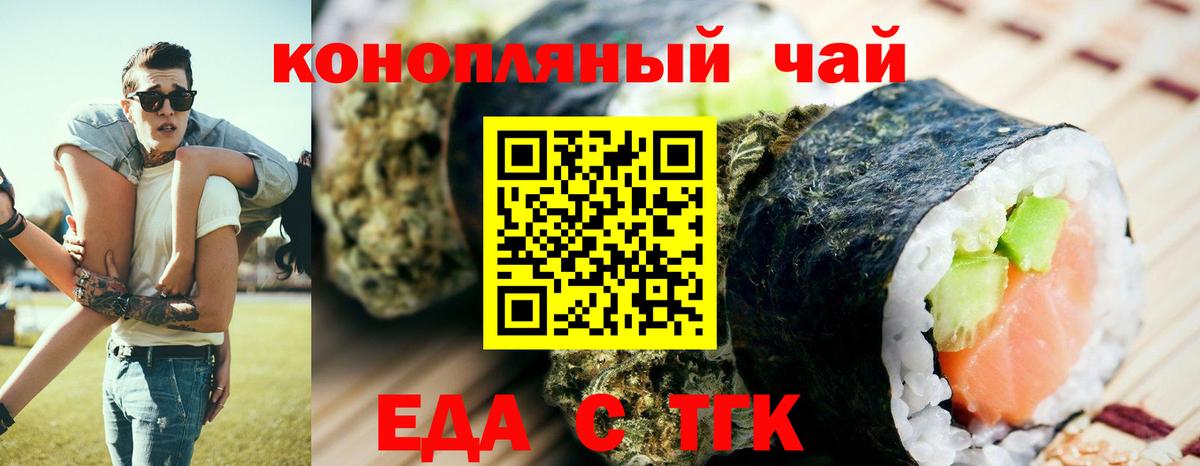 Еда ТГК конопля Россошь