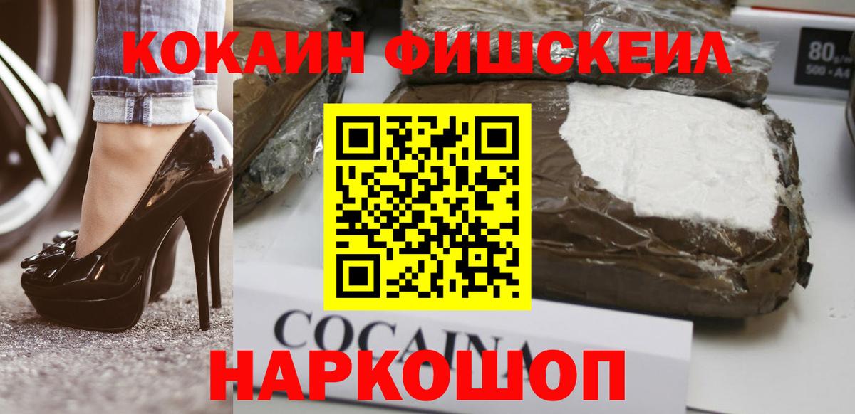 Cocaine Эквадор  Кокаин VHQ  Россошь  Вход с VPN 