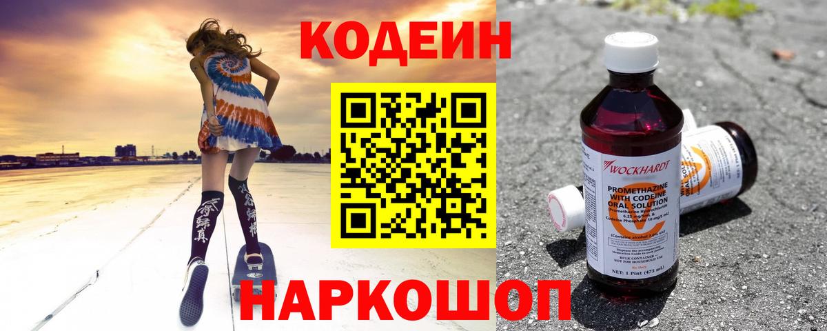Россошь  Кодеиновый сироп Lean напиток Lean (лин)  Вход с VPN 