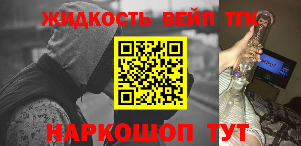 Россошь  Дистиллят ТГК вейп с тгк  закладка  Вход с VPN  ТГК жижа 