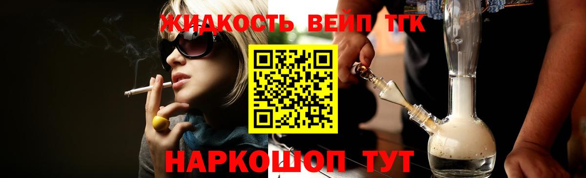 ТГК вейп с тгк Россошь